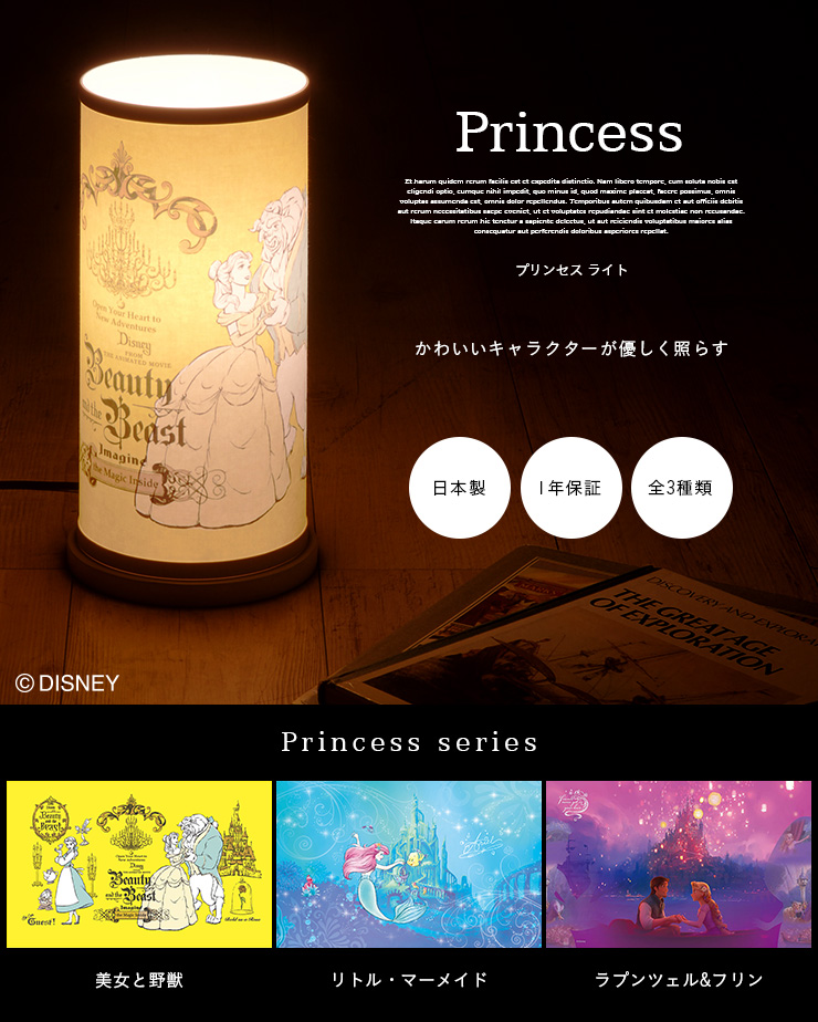 ディズニー 国産 間接照明 プリンセス ライト デスクライトの