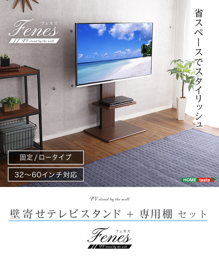 壁寄せテレビスタンド ロー固定タイプ 専用棚SET 3色対応の通販情報