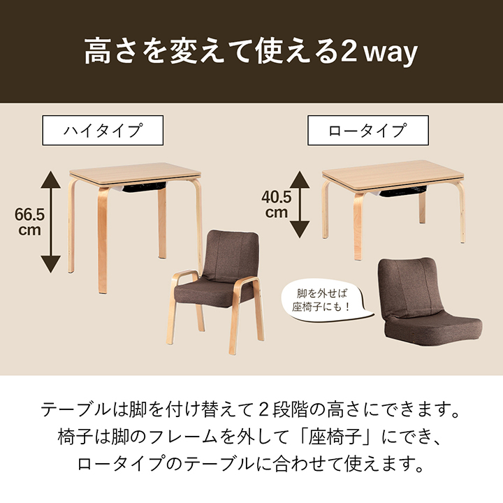 70×50×665405cm2wayこたつテーブル・椅子(1脚)・掛け布団の3点セット[1081]