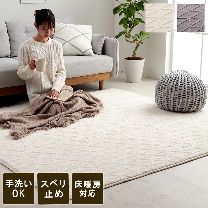 ラグ 約200x240cm 床暖房 ホットカーペット対応ラグ ソマリ 2色対応の通販情報 - 家具通販のわくわくランド 本店