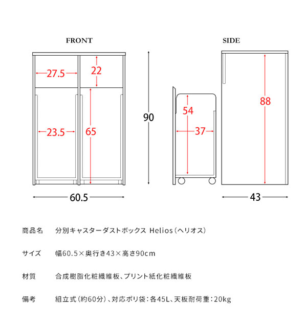 ゴミ箱 分別キャスターダストボックス Helios ヘリオス DB-F2100 3色