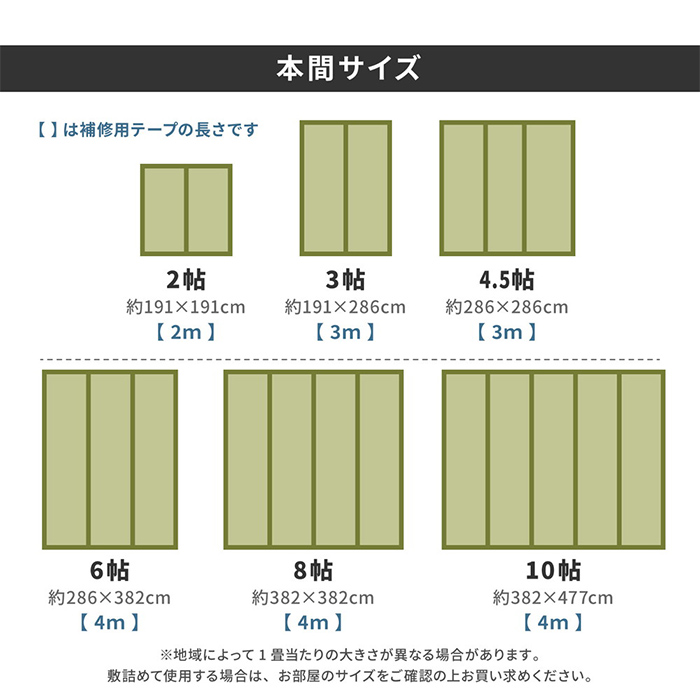 い草上敷き 補修テープ付き フリーカット裏付き上敷き みすず 本間4.5