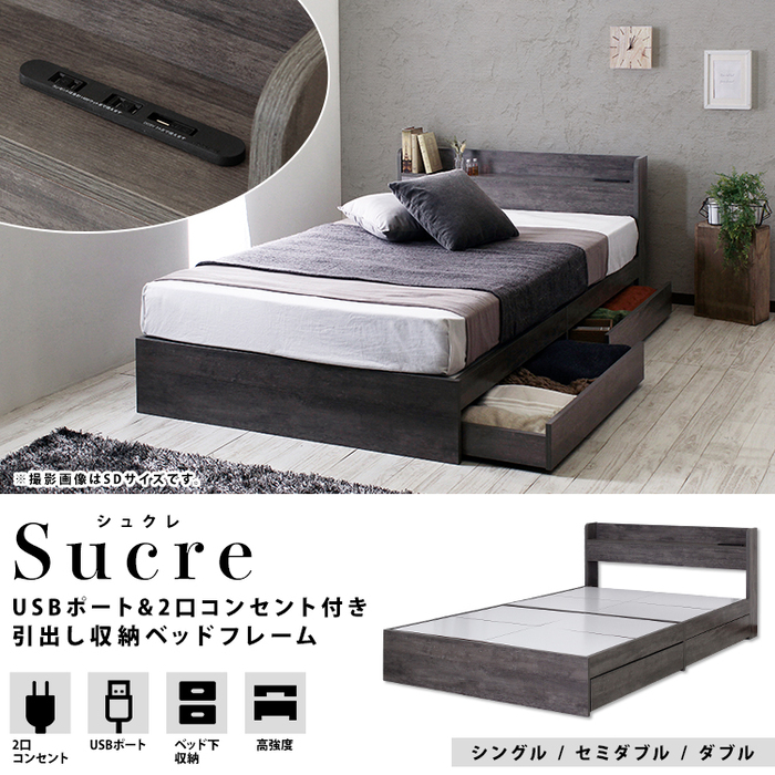 【送料無料】ダブル Sucre 引出し収納付きベッドフレーム マットレス付き