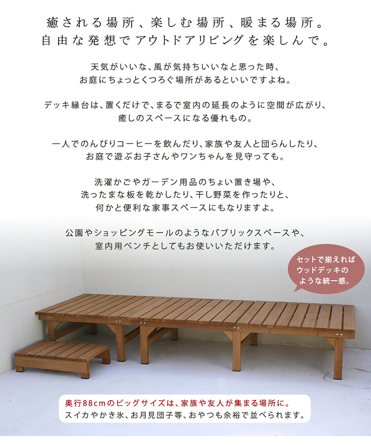 ガーデンチェア ユニット縁台ベンチ hiyori 連結3点セット 奥行 ガーデンチェア ユニット縁台ベンチ hiyori 連結3点セット 奥行