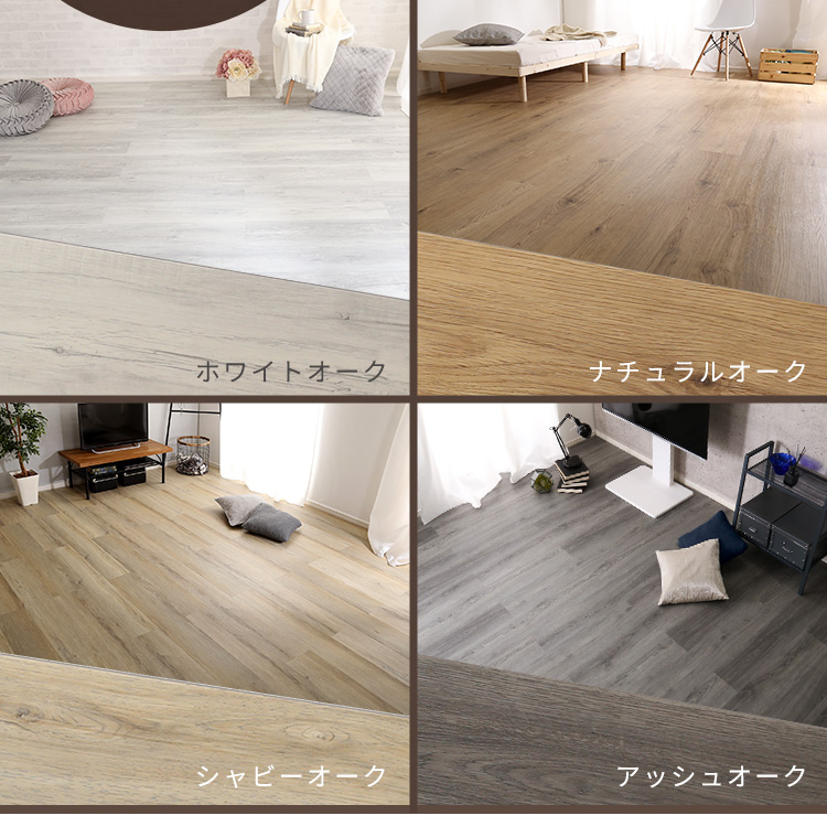 はめこみ式フロアタイル Wood Flats(ウッドフラッツ) 24枚セット 3畳用 5色対応 賃貸OK／床暖房対応の通販情報  家具通販のわくわくランド 本店