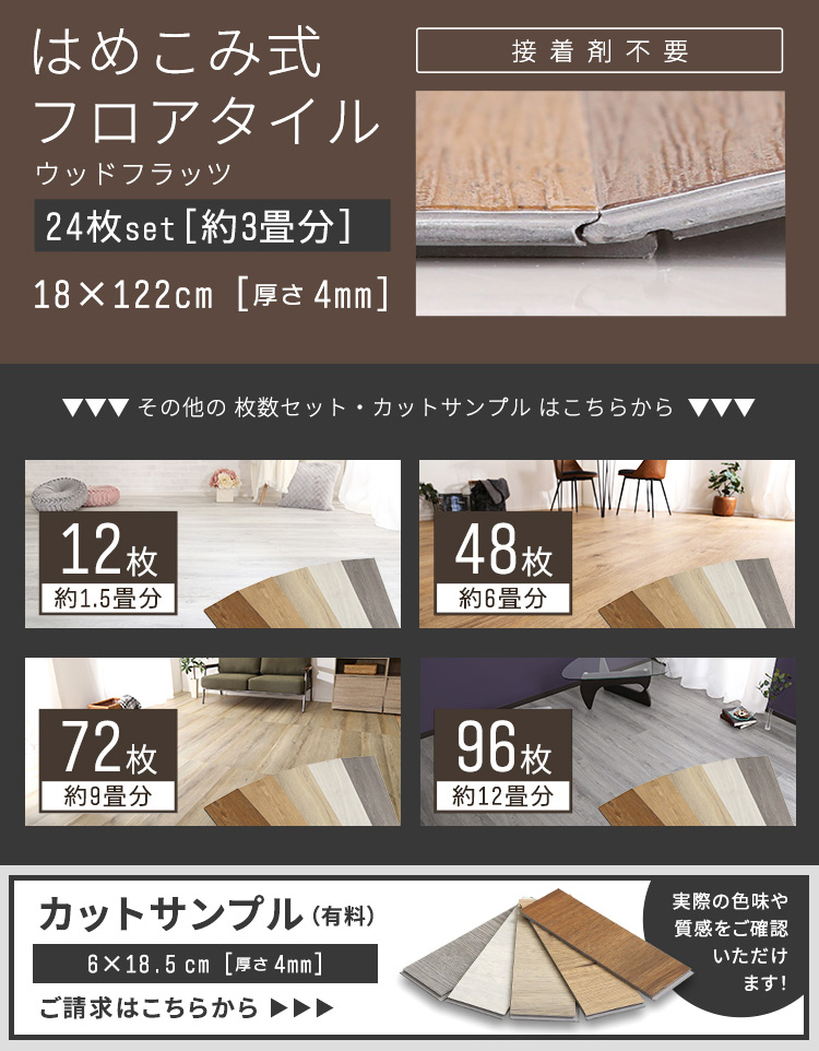 はめこみ式フロアタイル Wood Flats(ウッドフラッツ) 24枚セット 3畳用