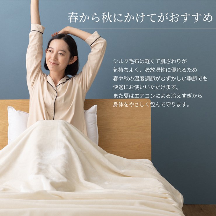 日本製 シルク毛布 スタンダード シングルサイズ 140x200cm Sの