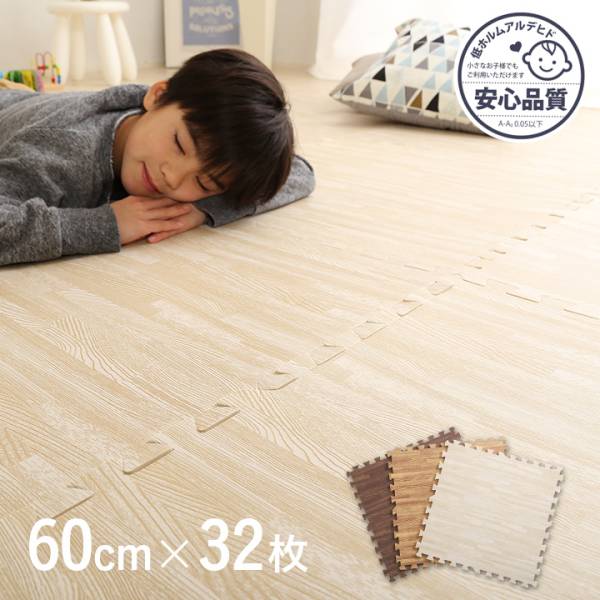 木目調ジョイントマット 32枚セット(大判60cm) Fein(ファイン) サイドパーツ付き
