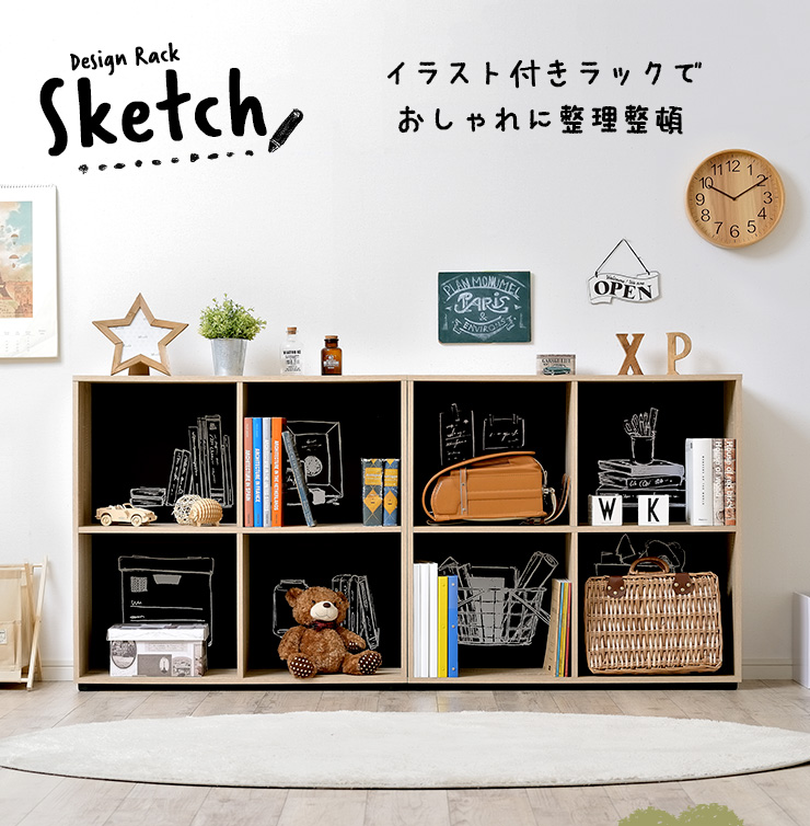 おしゃれなイラスト付きラック Sketch スケッチ 2色対応の通販情報 家具通販のわくわくランド 本店