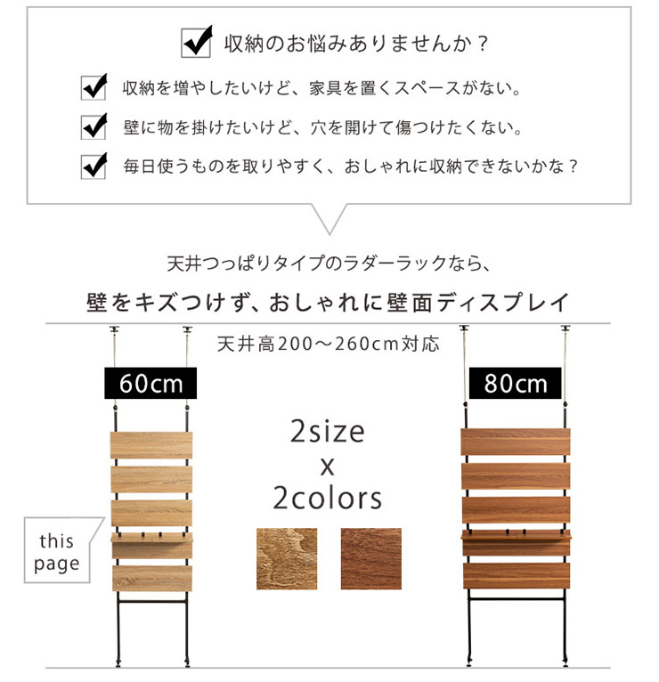 収納家具 突っ張り木板ラダーラック Escala(エスカーラ) 幅60cm 2色