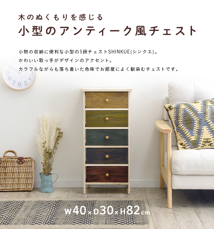 完成品 桐製 マルチカラフル 5段ボックス SHINKUE(シンクエ) 天板