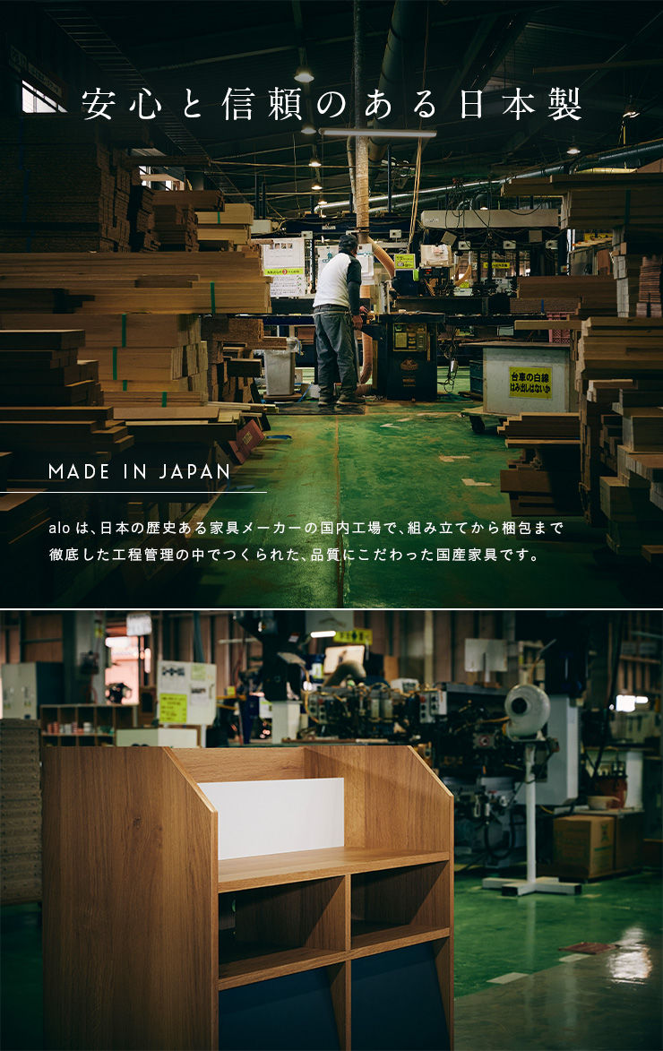 日本製 マルチラック alo(アロ) 幅90cm 2色対応の通販情報 - 家具通販のわくわくランド 本店