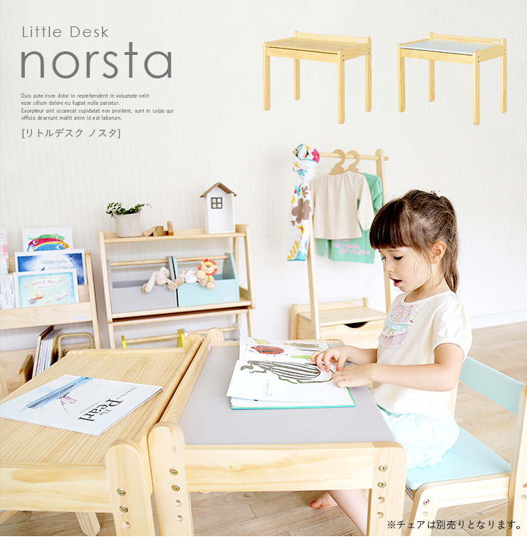 3段階昇降式 子供用机 norsta Little desk(ノスタ リトルデスク) 2色対応の通販情報 - 家具通販のわくわくランド 本店