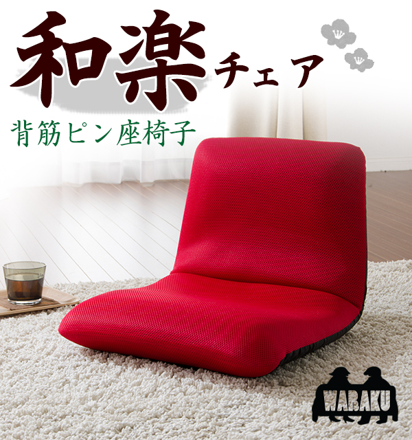 サイズがコンパクトで邪魔にならない日本製座椅子