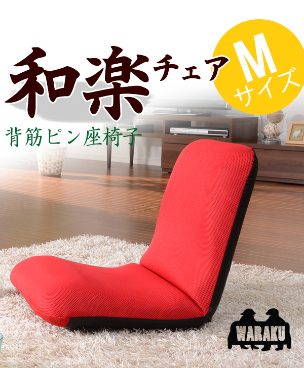 サイズがコンパクトで邪魔にならない日本製座椅子