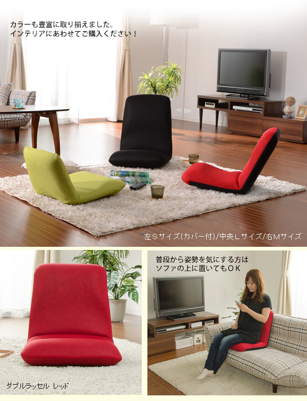 日本製 座椅子 和楽チェア M 9色対応の通販情報