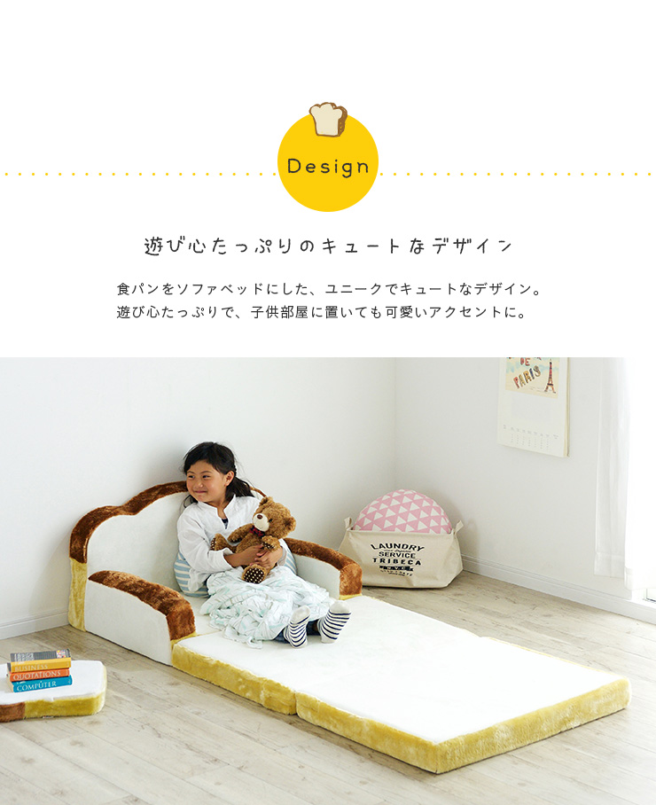 日本製 食パンソファベッド 低反発ウレタン使用の通販情報 - 家具通販