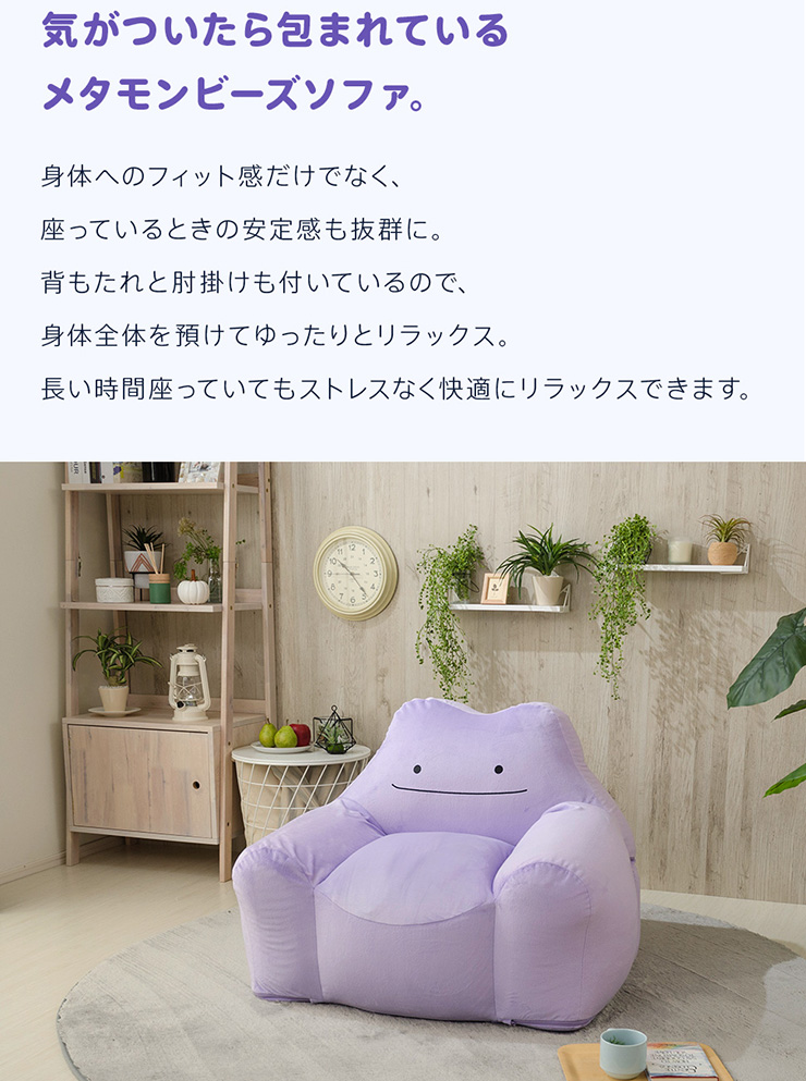 ポケモン メタモン ビーズソファ Pokemonの通販情報 - 家具通販の ...