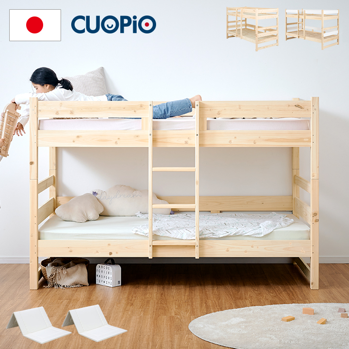 5年保証 国産 二段ベッド CUOPiO(クオピオ) シングルサイズ 2色対応