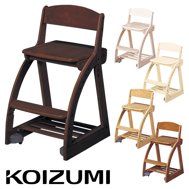 KOIZUMI(コイズミ学習机) 学習椅子 4ステップチェア板座 ブラウン サイ