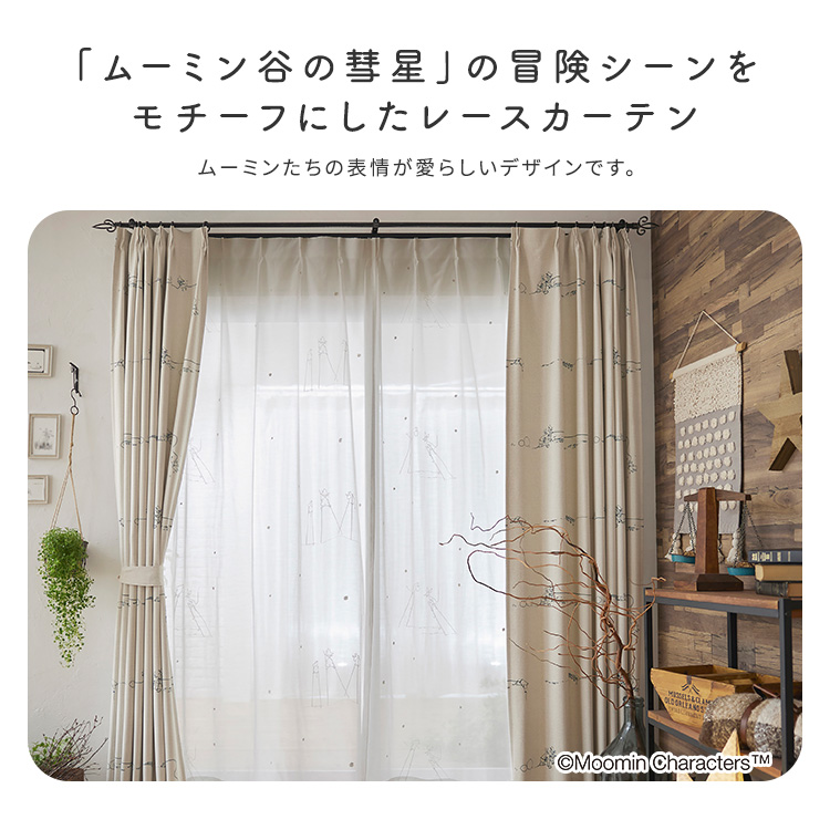 ブランド一覧 | ワールド オンラインストア 日本製 TAKEUMA(タケウマ)の 100x198cm シアーカーテン ムーミン カーテン
