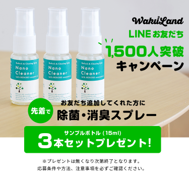 LINE公式アカウント開設キャンペーン