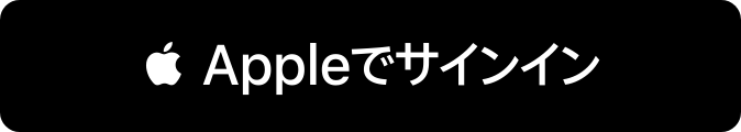 AppleIDでログイン