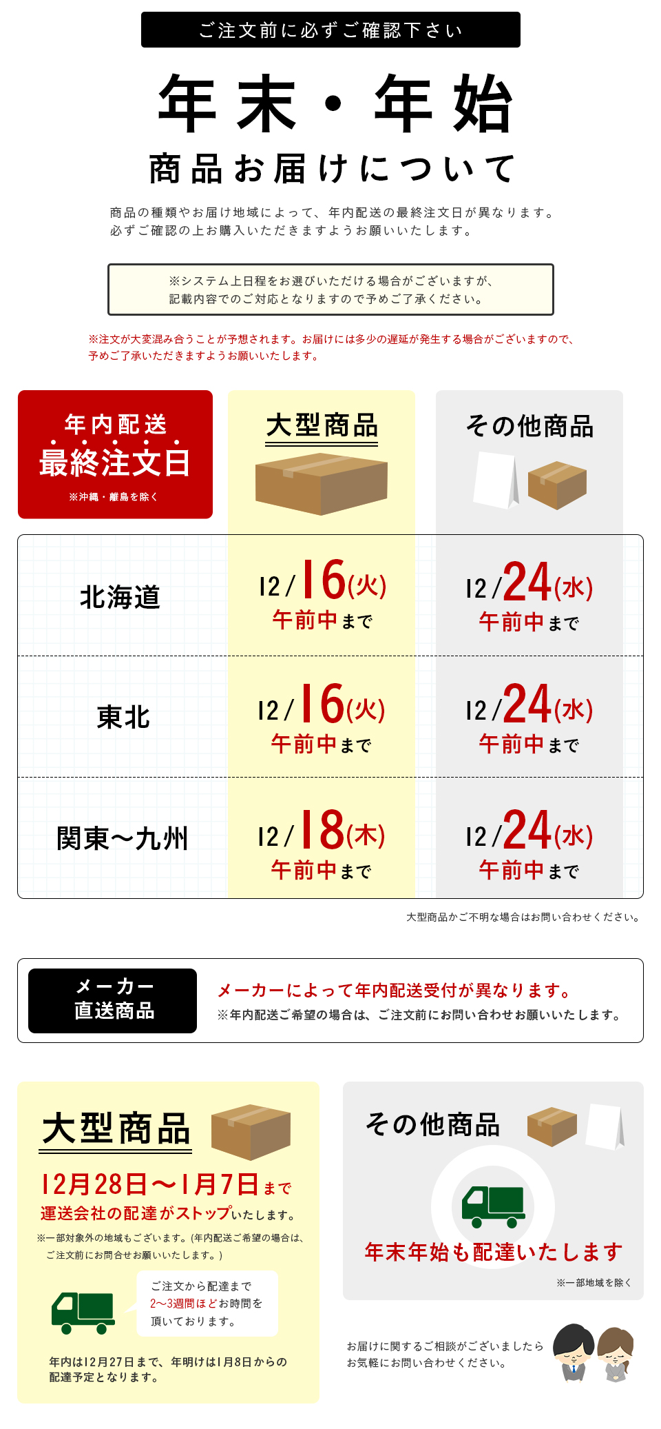 2025年末年始配送・休業について
