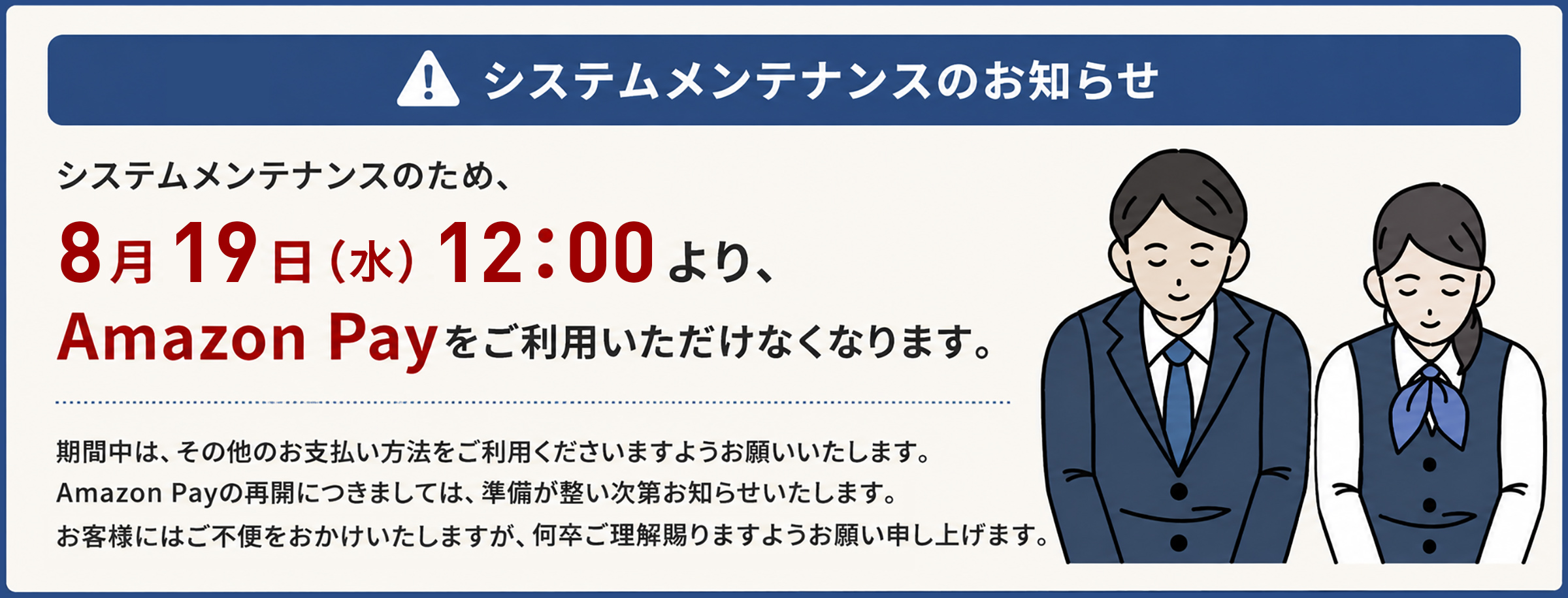 Amazon Payに関するお知らせ