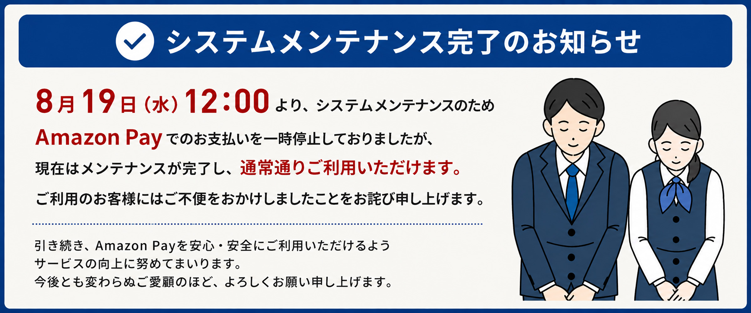 AmazonPay利用再開