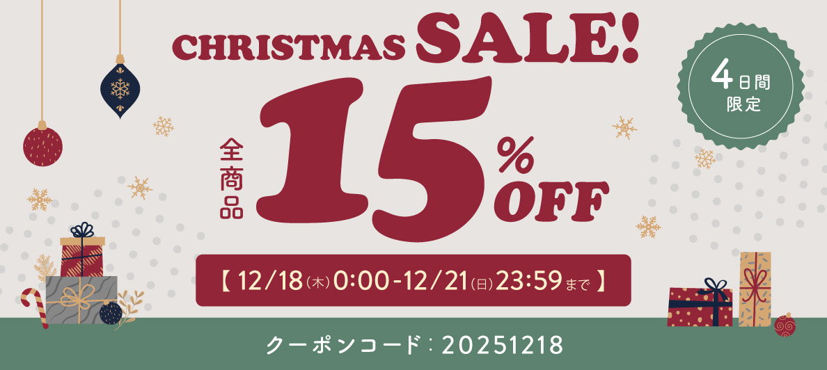 クリスマスセール