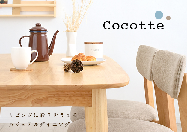 ダイニングココット
