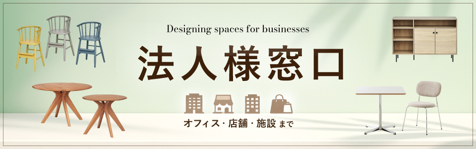 法人様窓口