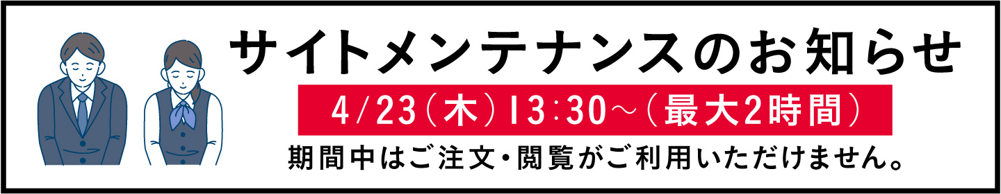 サイトメンテナンス