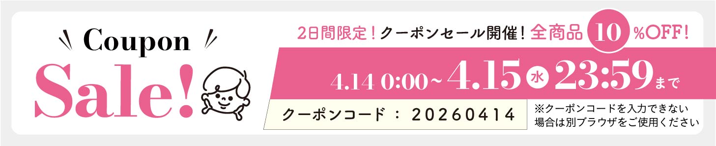 10%OFFクーポン0414-0415
