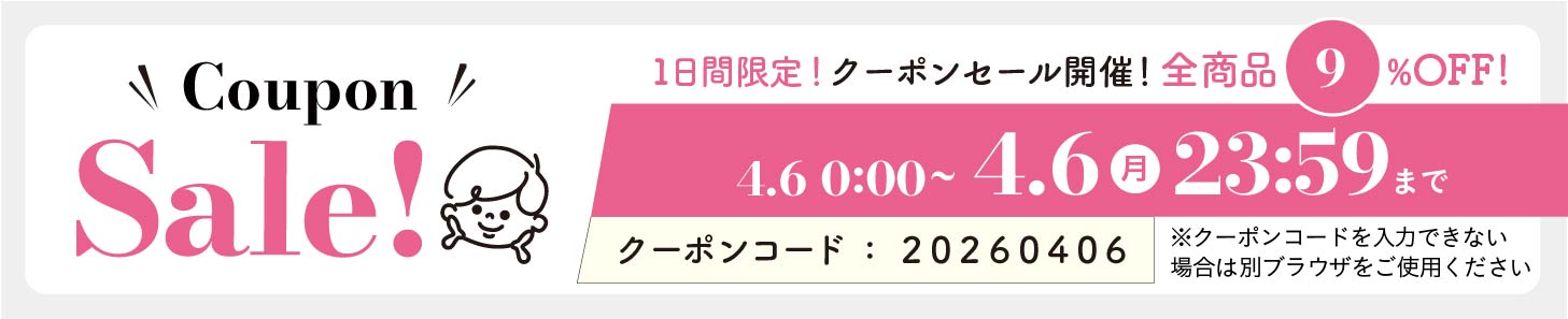 9%OFFクーポン0406