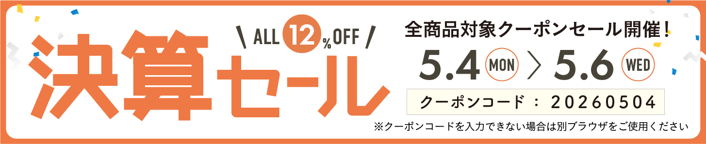 12%OFFクーポン0504-0506