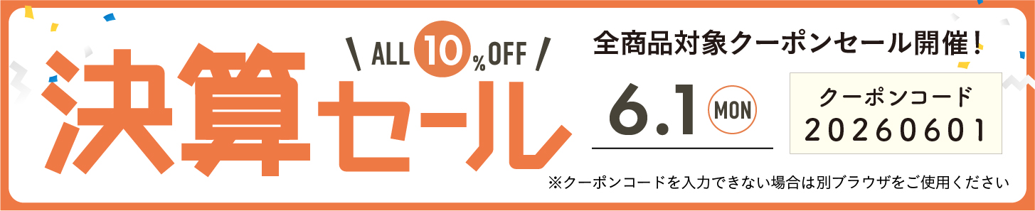 10%OFFクーポン0601