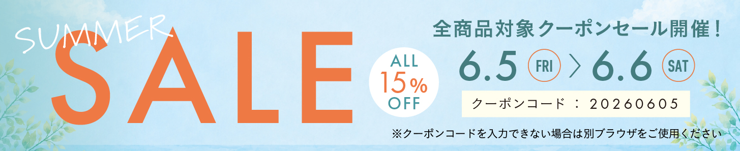 15%OFFクーポン0605-0606