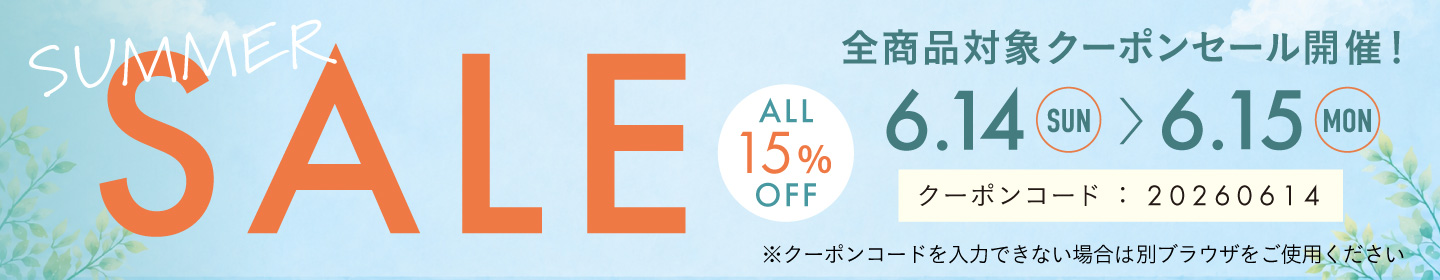 15%OFFクーポン0614-0615