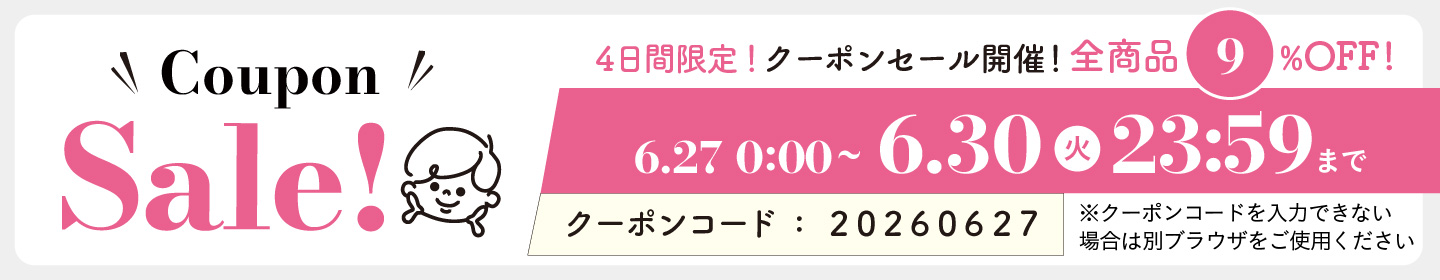9%OFFクーポン0627-0630