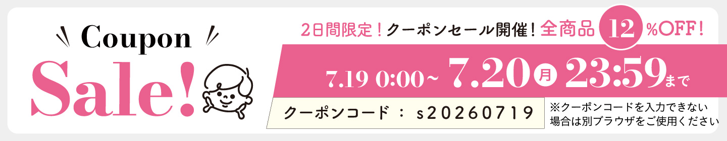 12%OFFクーポン0719-0720