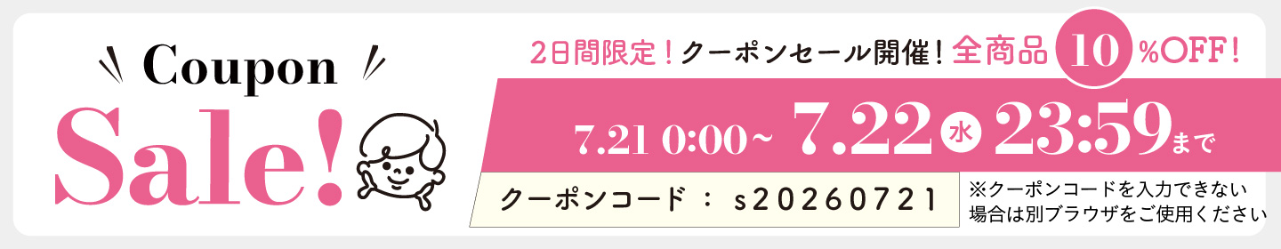 10%OFFクーポン0721-0722