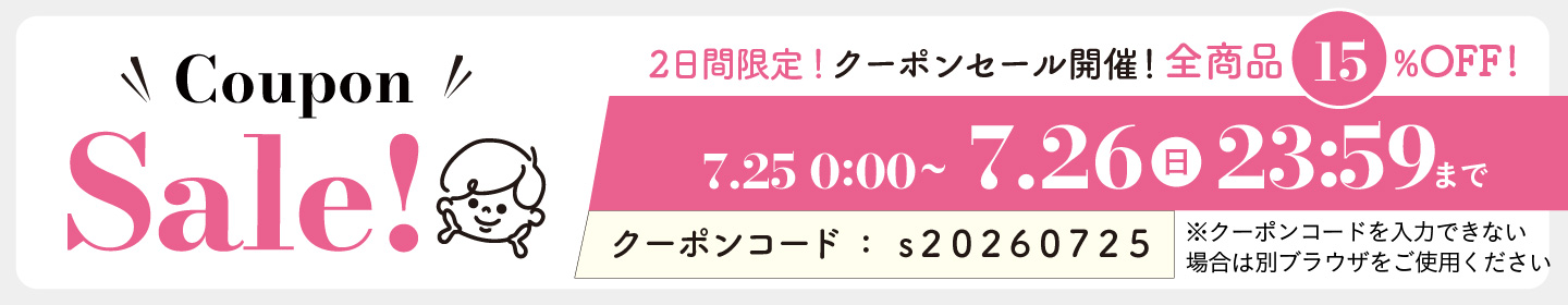15%OFFクーポン0725-0726