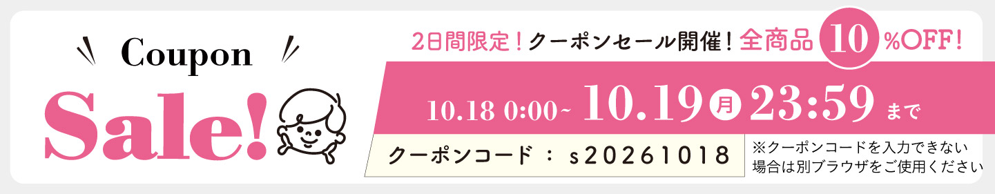 12%OFFクーポン1006-1017