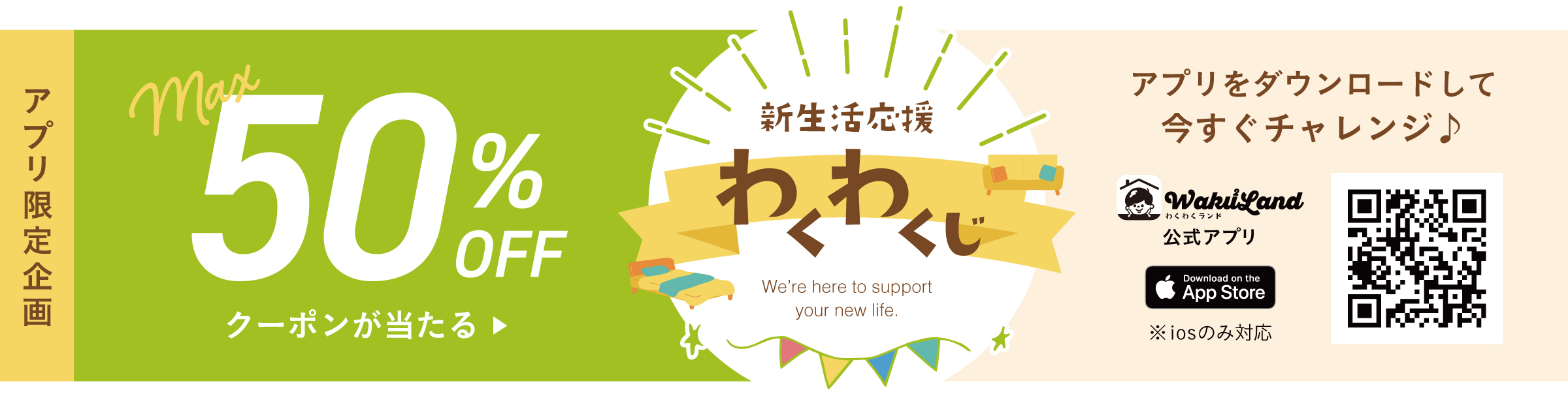 わくわくじ202603