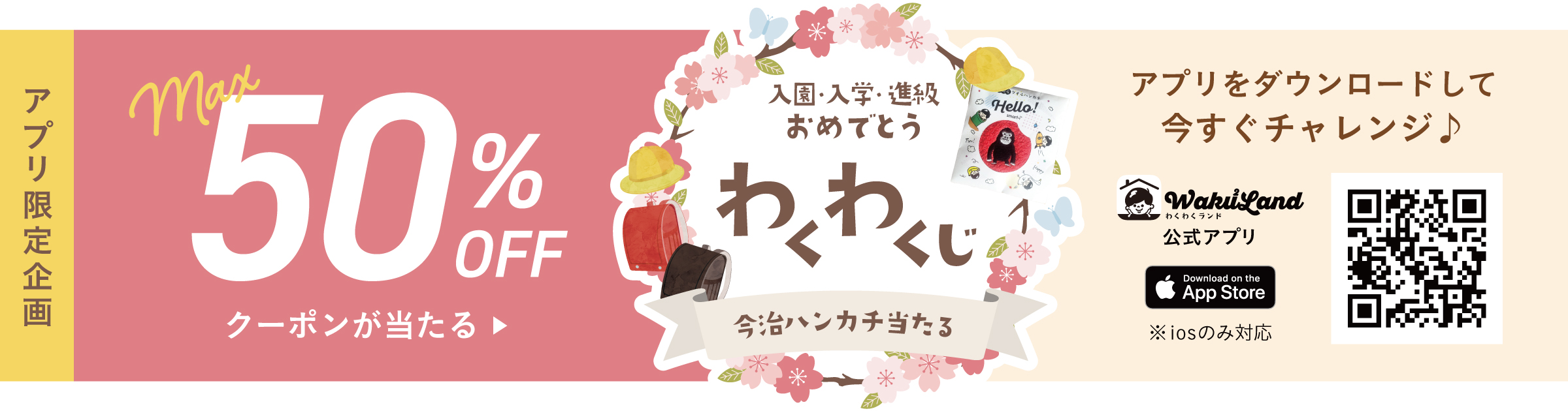 わくわくじ202604