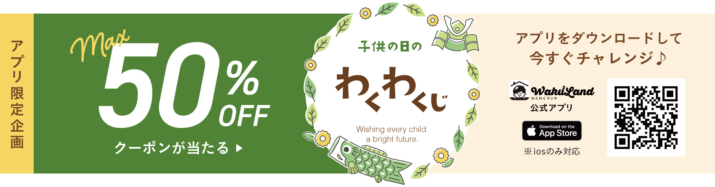 わくわくじ202605