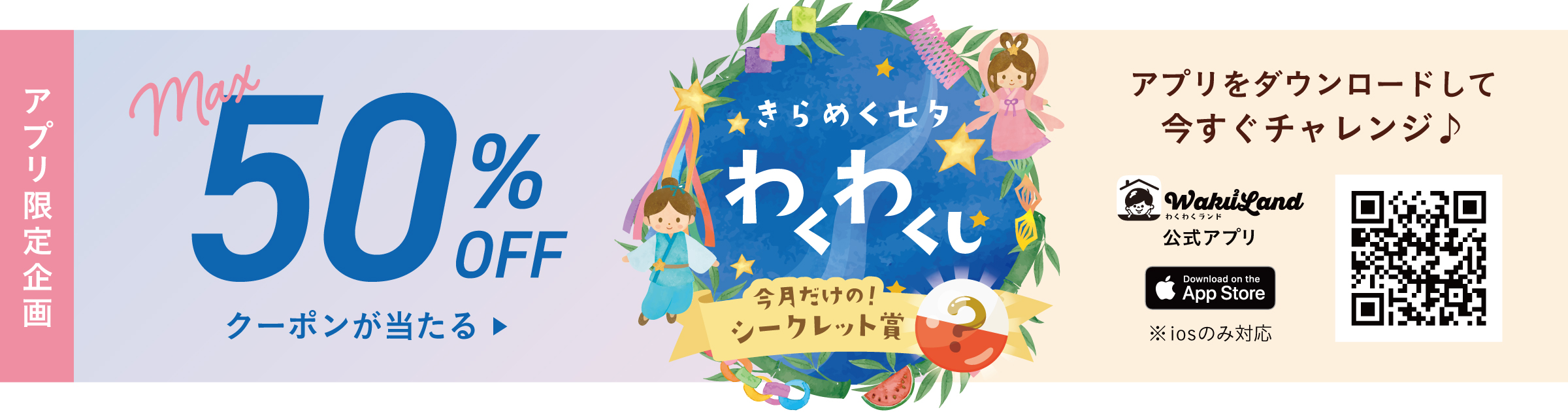わくわくじ202607