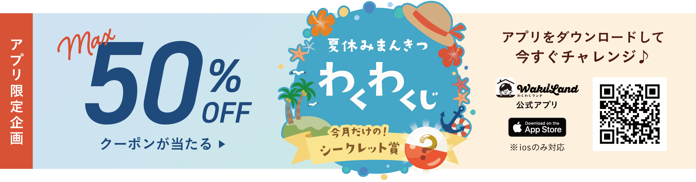 わくわくじ202608
